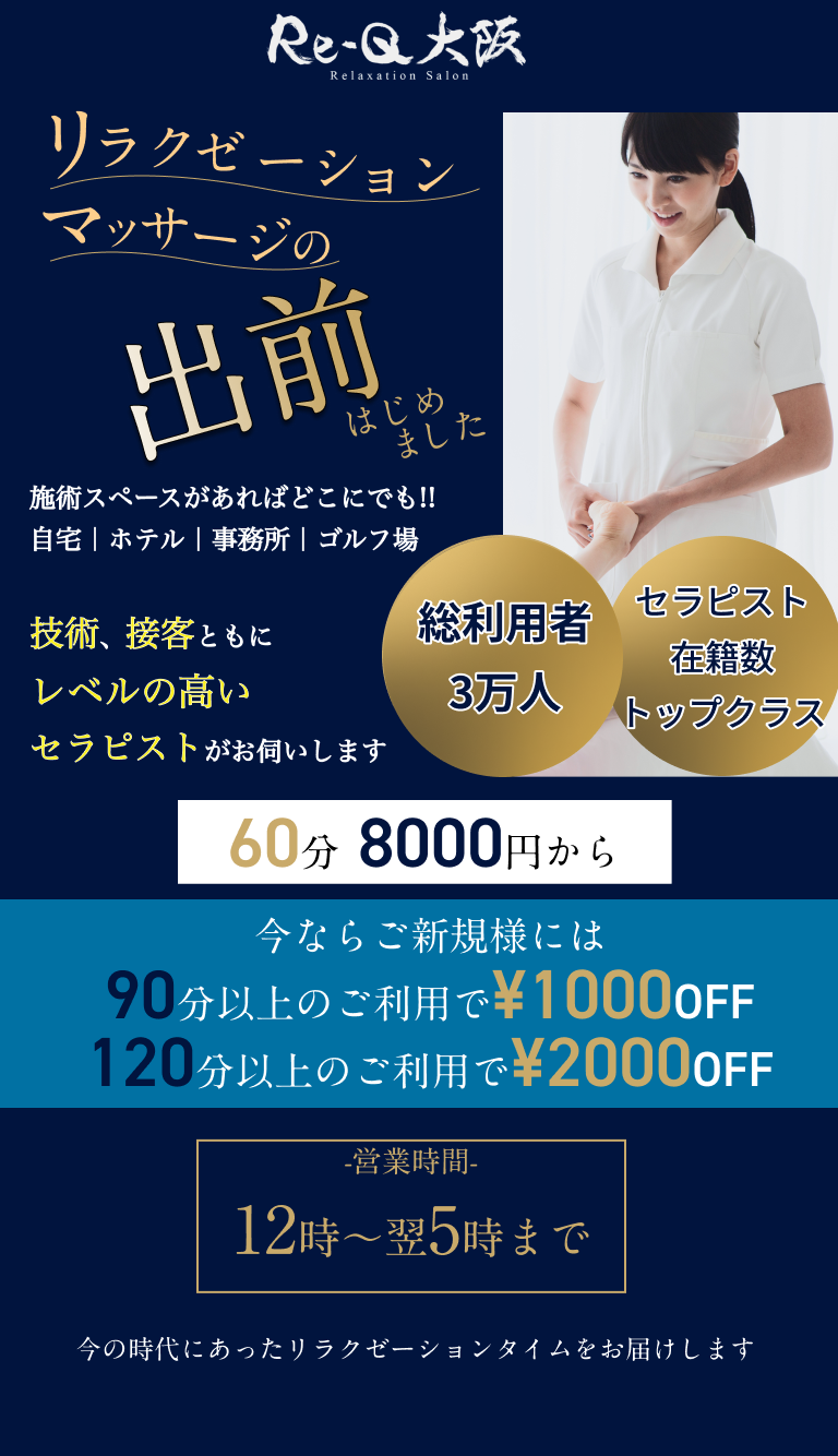 Re-Q大阪
